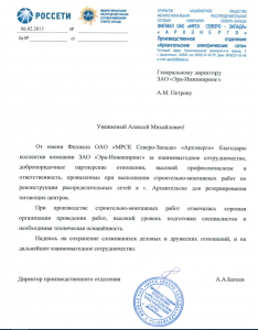 Пао северо запад. ПАО МРСК Северо-Запада. Россети Северо-Запад печать. МРСК Северо Запад письмо. ОАО "Архэнерго".